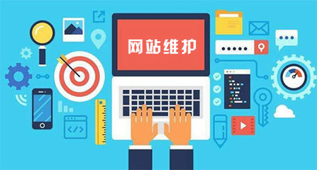 肇慶建站公司對網(wǎng)站維護的工作及其報價